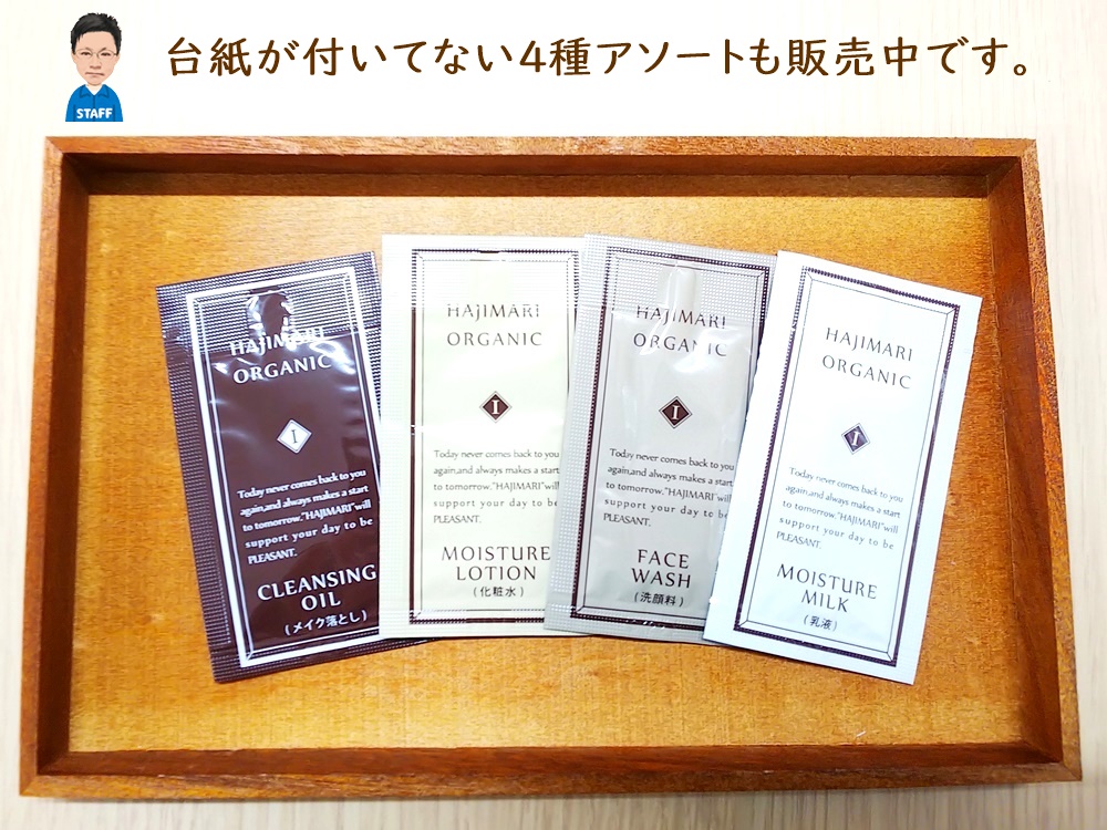 お値下げします！JANMARINI スキンケアセット HAJIMARI ORGANIC スキンケアセット ハジマリオーガニック