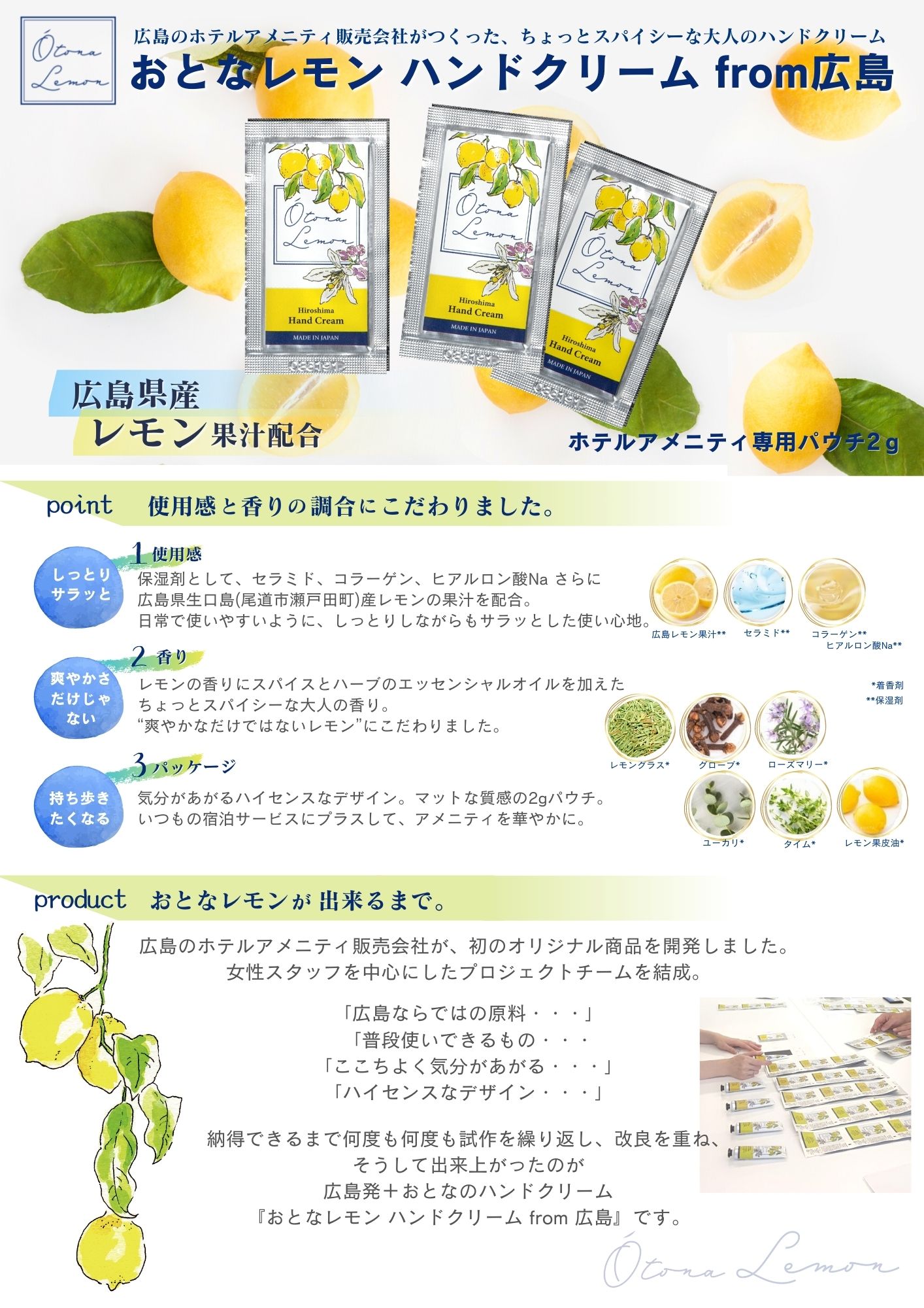 おとなレモンハンドクリーム2g(OT-L)広島【宿泊施設様限定販売】 入数