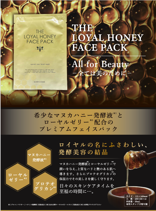 ザ ロイヤル ハニーフェイスパック 入数：600枚 単価：44円 | シンワ