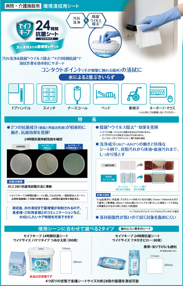 セイフキープ　つめかえ用 80枚×24袋 ケース