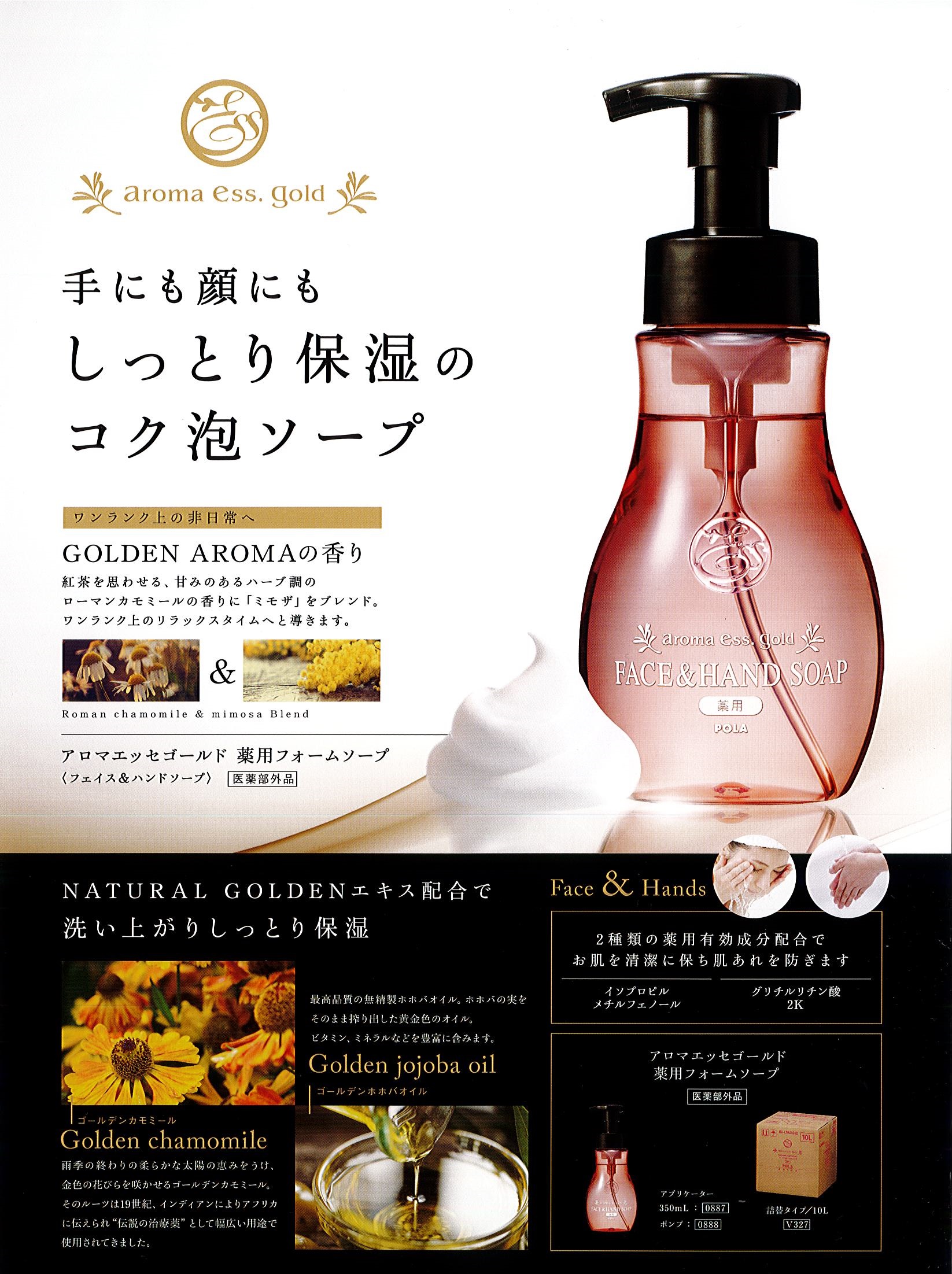 ポーラ(POLA) アロマエッセゴールド 薬用フォームソープ10L〈詰替用〉 シンワアメニティ通販