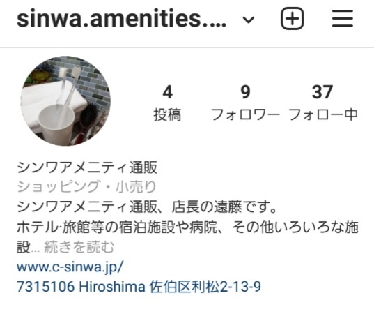 インスタグラム始めました ホテル 旅館 病院などのアメニティ 業務用消耗品販売 シンワアメニティ通販